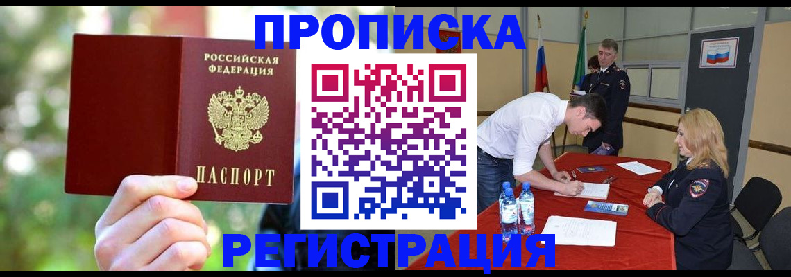прописка регистрация в Псковской области